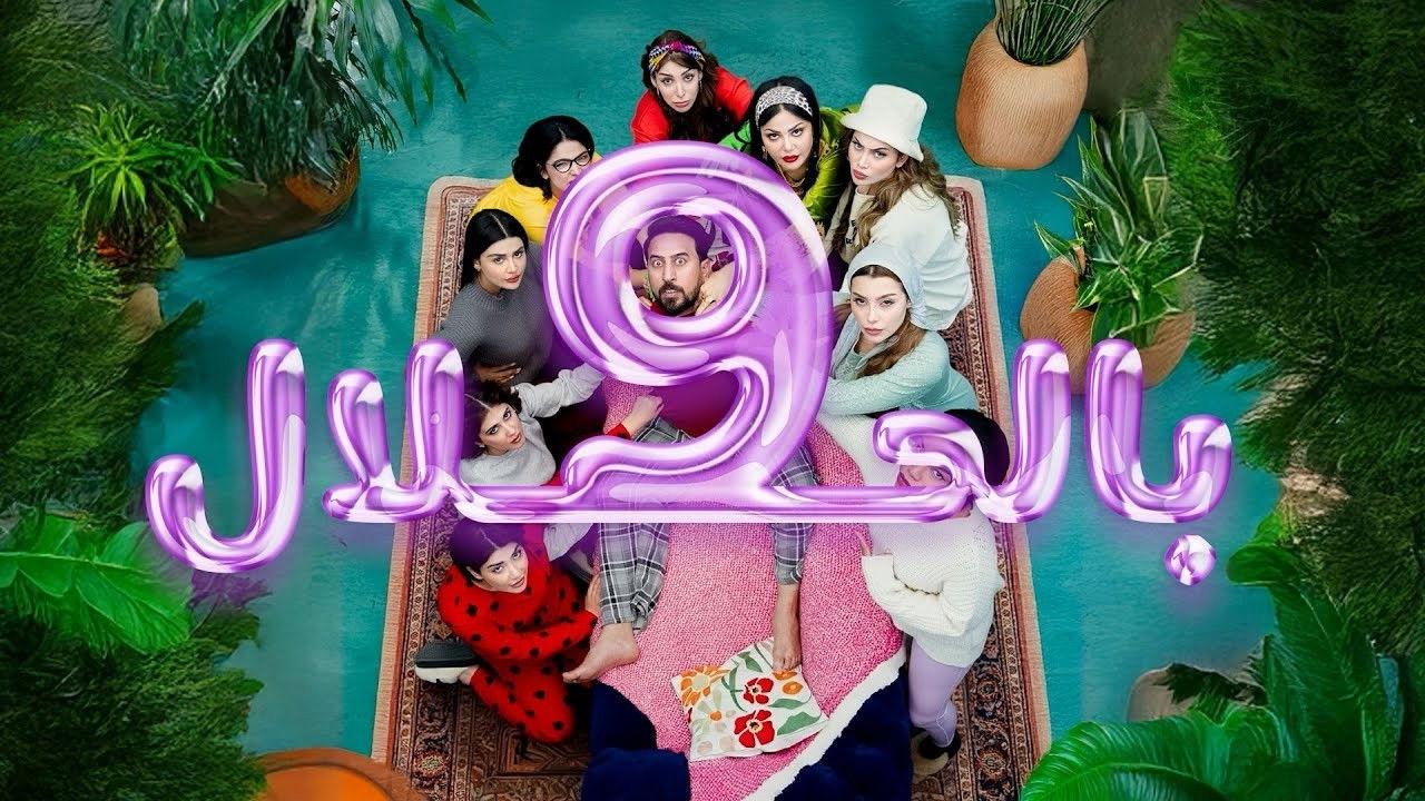 9 بالحلال