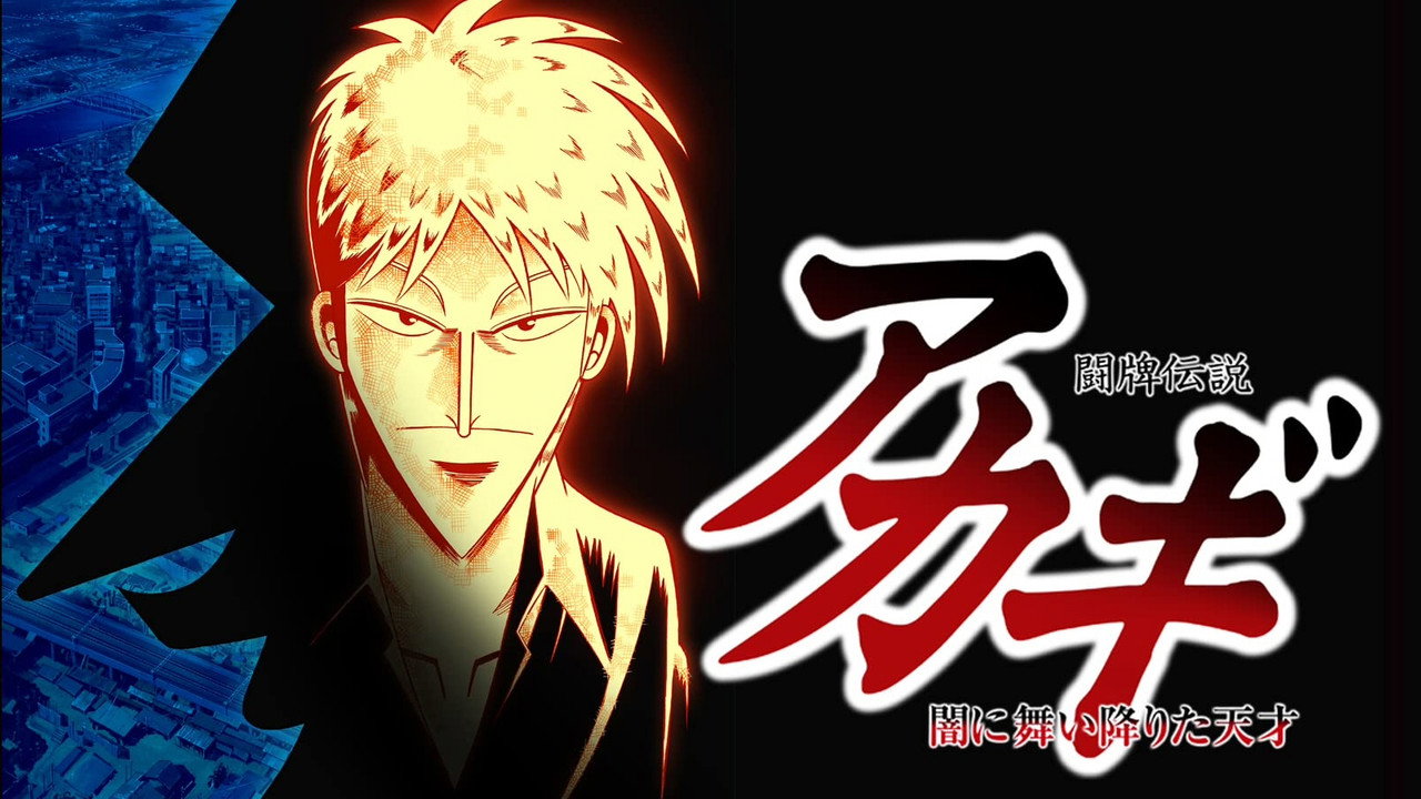 Touhai Densetsu Akagi : Yami ni Maiorita Tensai