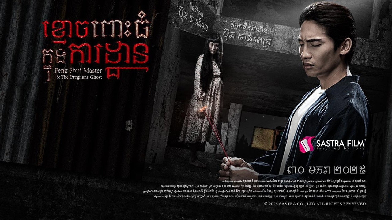ខ្មោចពោះធំក្នុងការដ្ឋាន