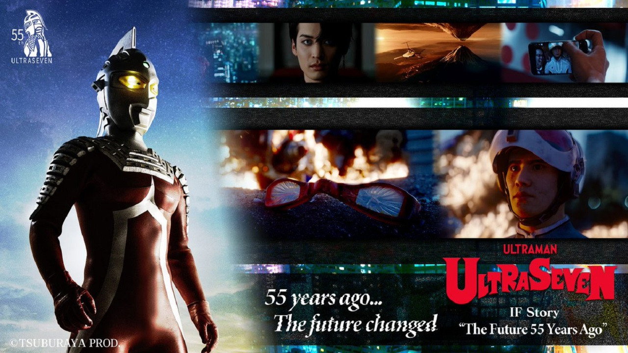 ウルトラセブン If Story 55年前の未来