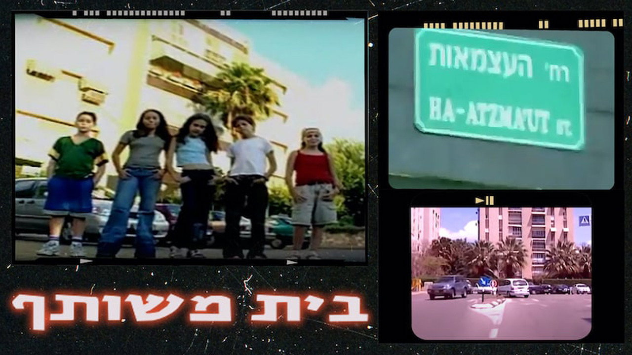 בית משותף