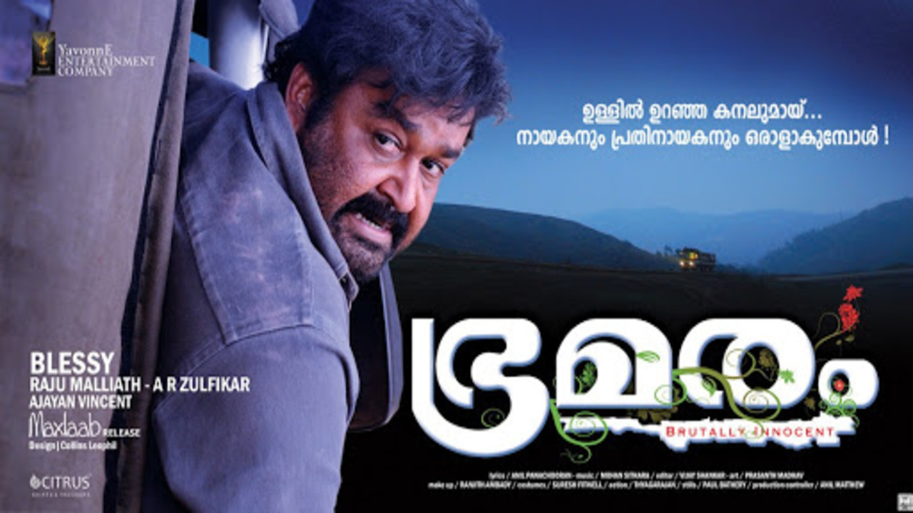 ഭ്രമരം