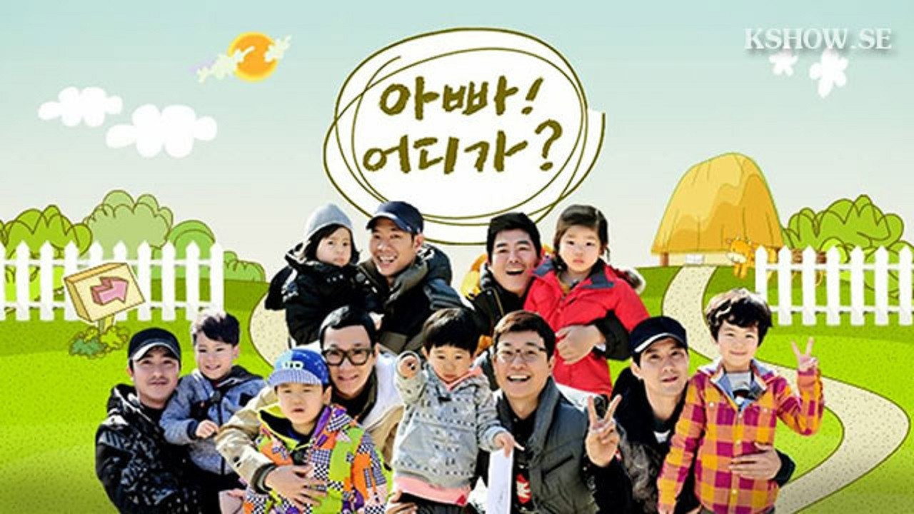 아빠! 어디가?