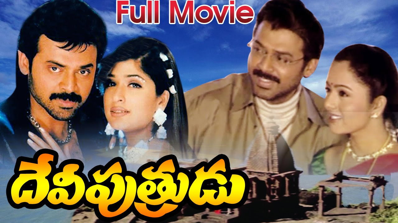 దేవీపుత్రుడు