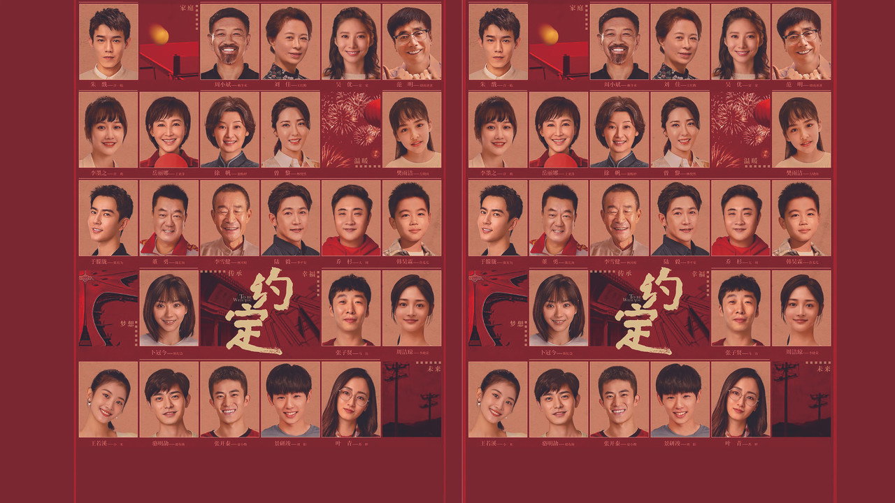 约定