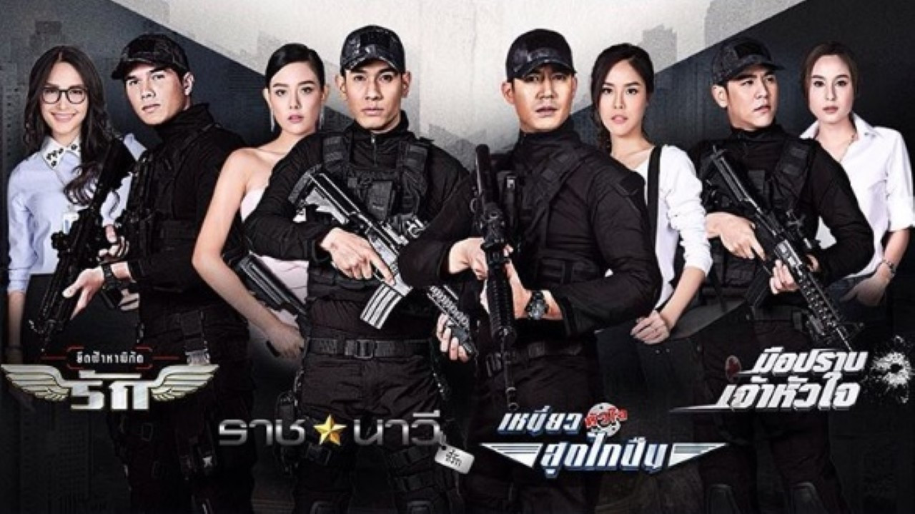 เหนี่ยวหัวใจสุดไกปืน