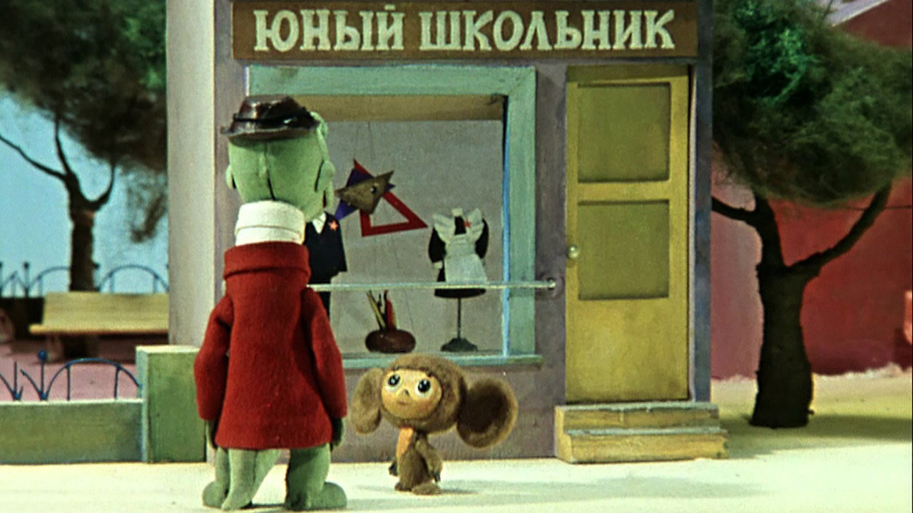 Cheburashka va à l'école