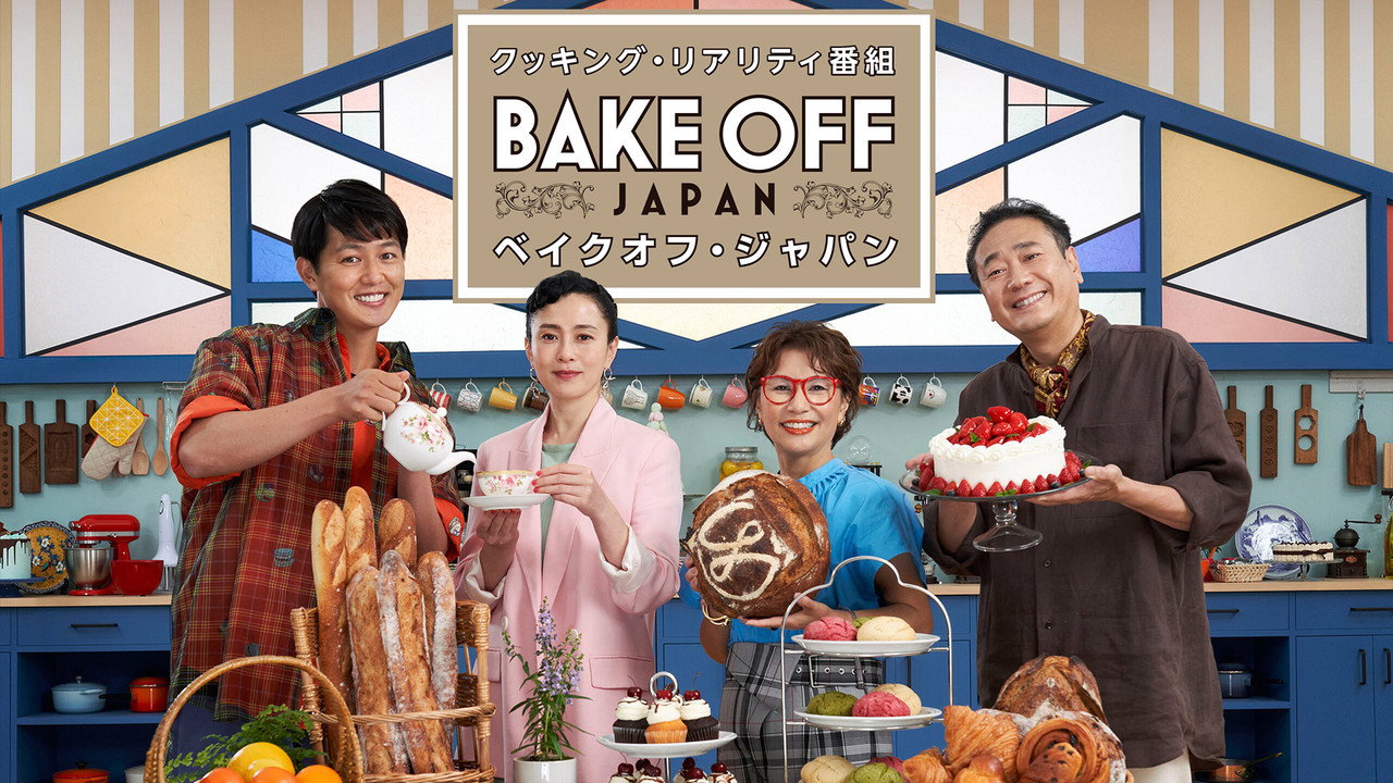 Bake Off Japan