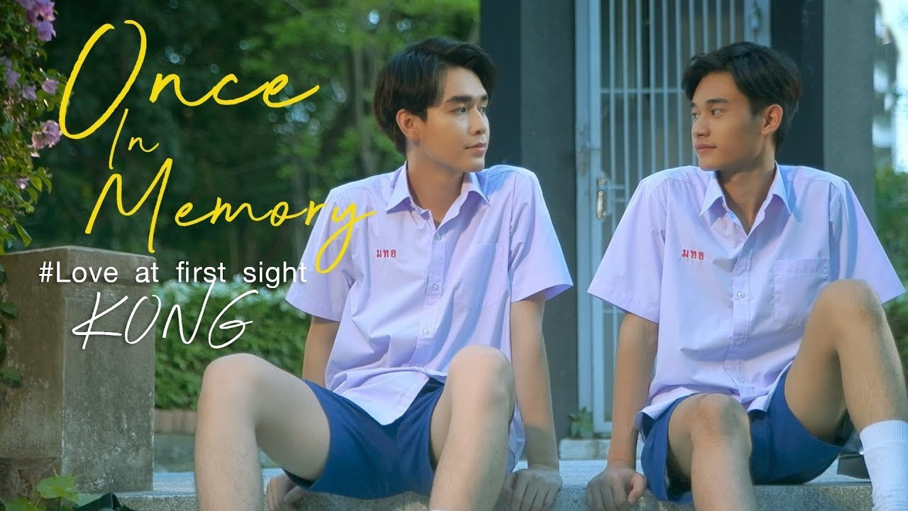 ครั้งหนึ่งในความทรงจำ