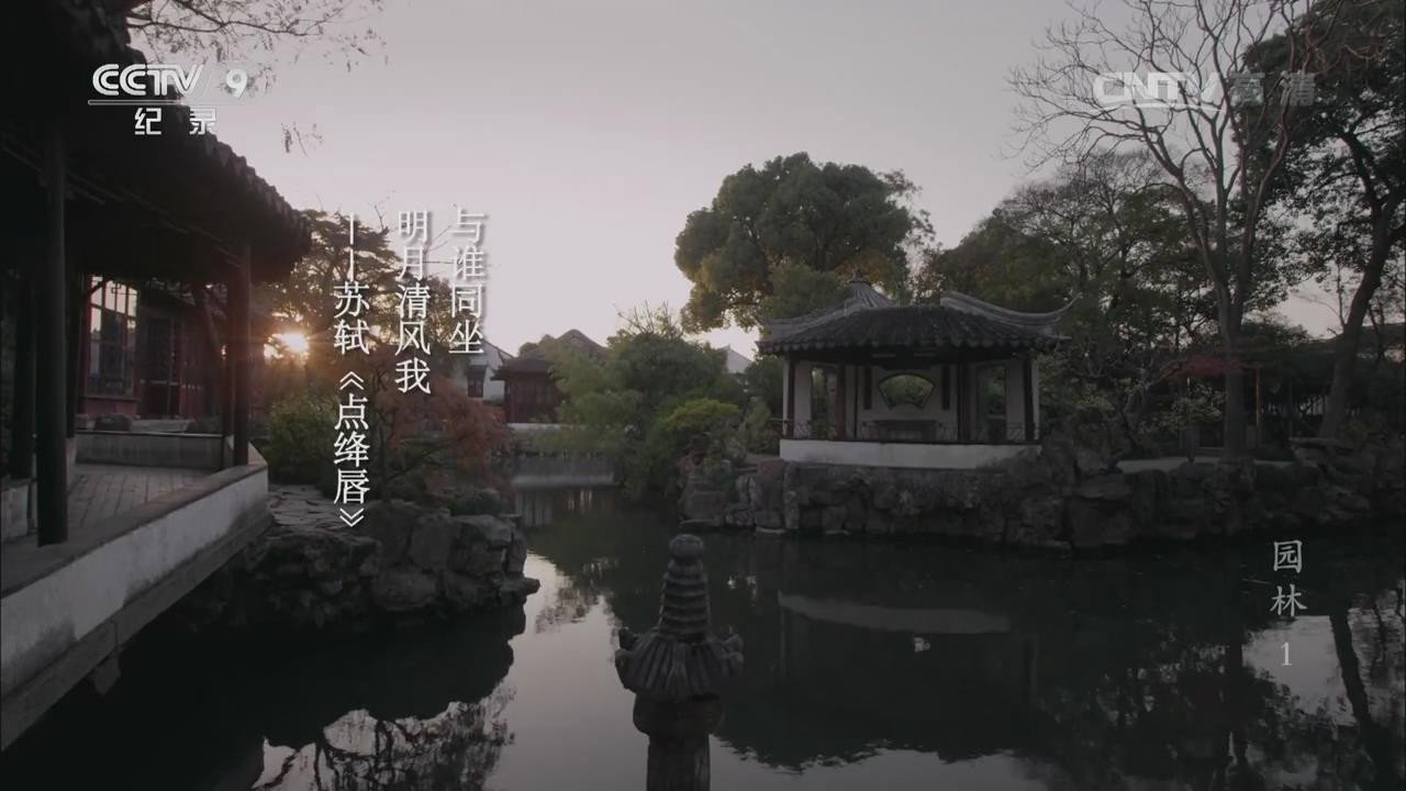 Chinese Garden