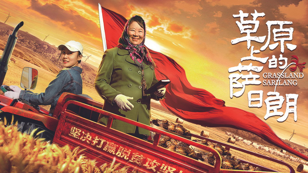 草原上的萨日朗