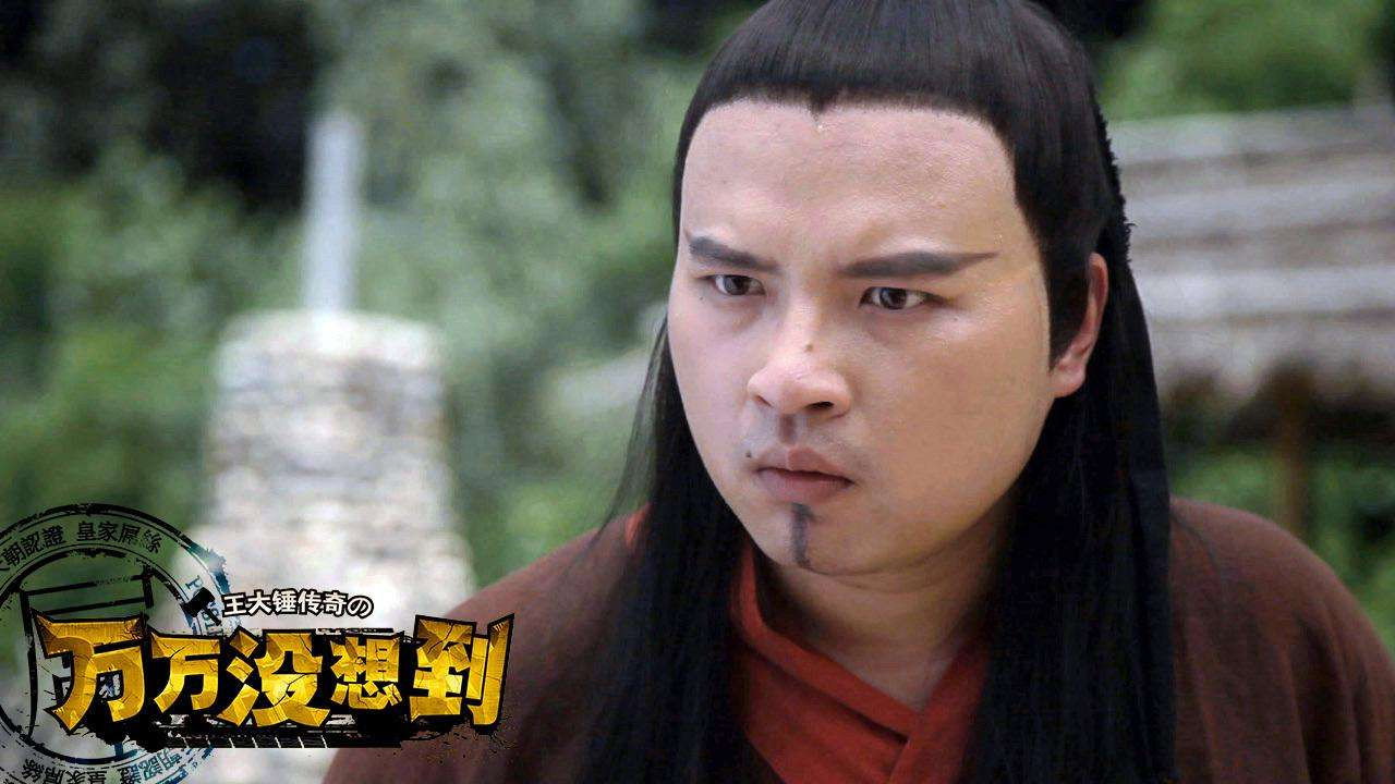 万万没想到