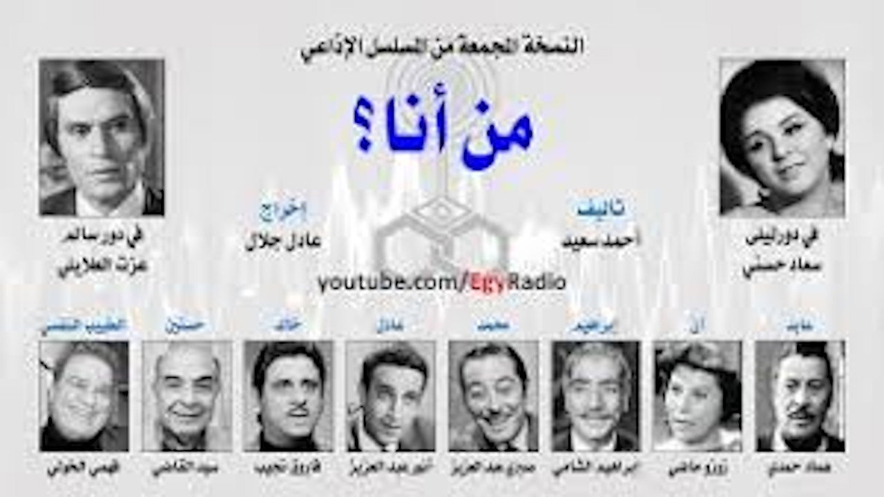 من أنا؟