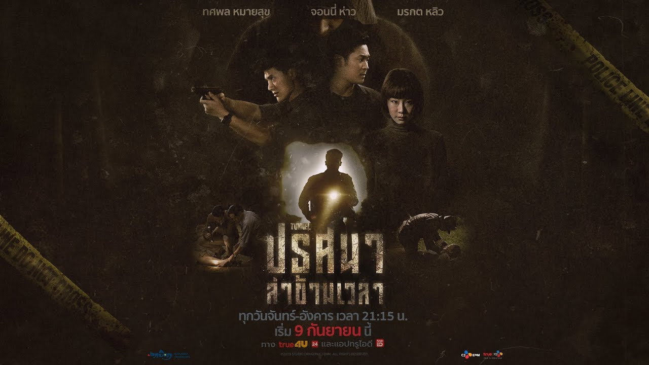 Tunnel Prisana La Kham Wela (2019)