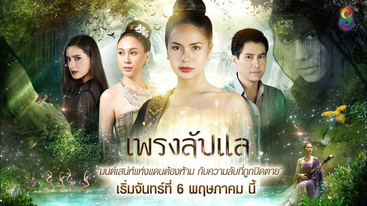 เพรงลับแล