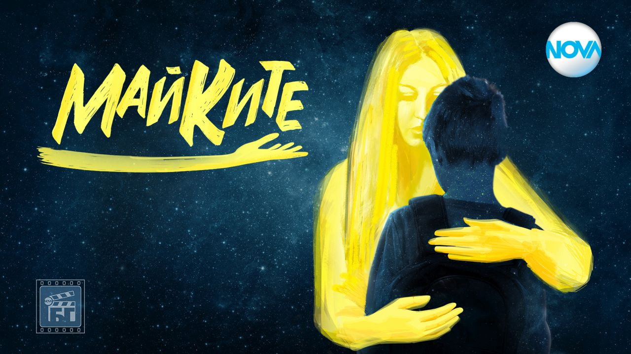 Майките