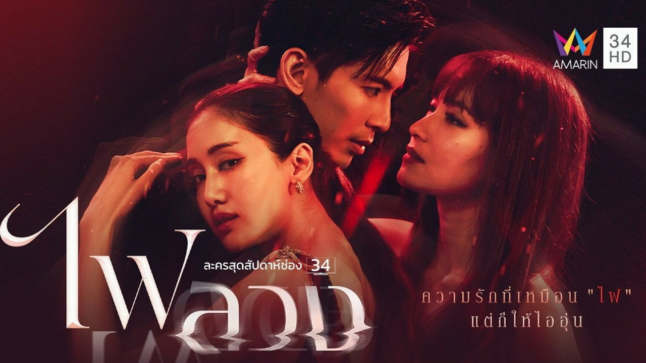 ไฟลวง