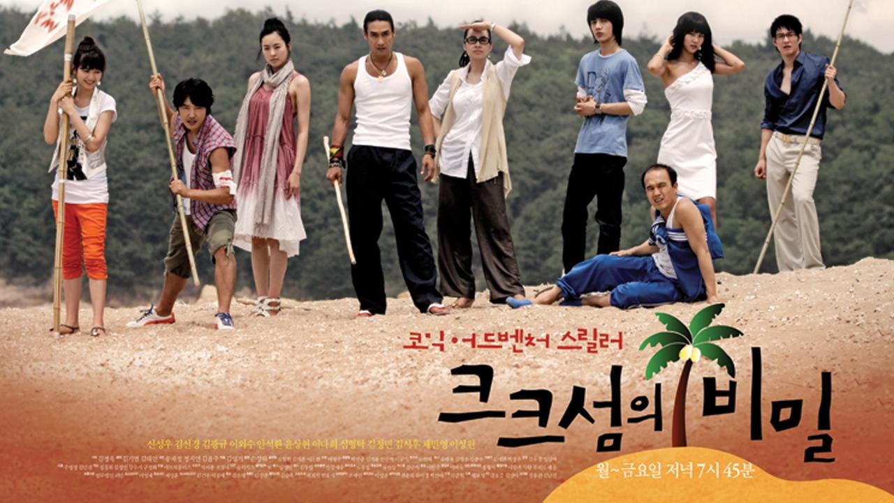크크섬의 비밀