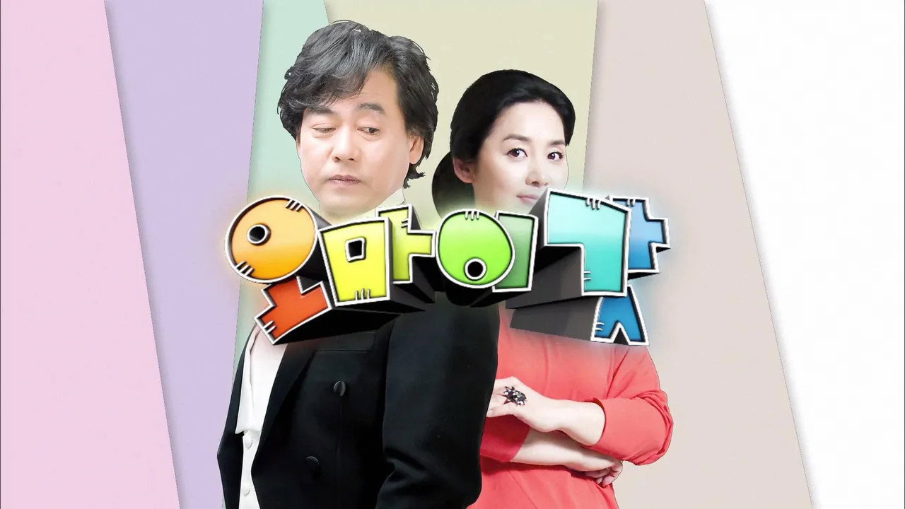 오 마이 갓