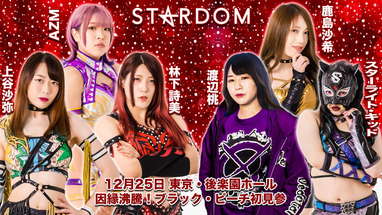 STARDOM YEAREND CLIMAX 2021