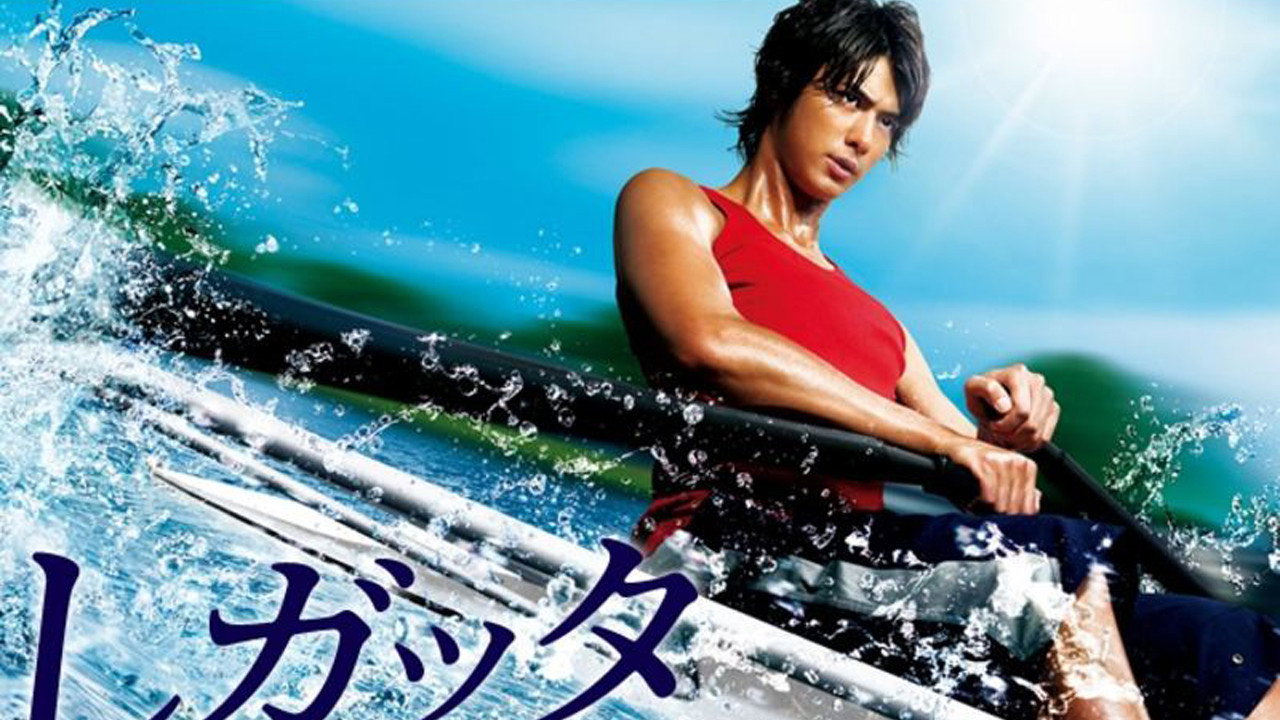 Regatta Kimi to ita eien