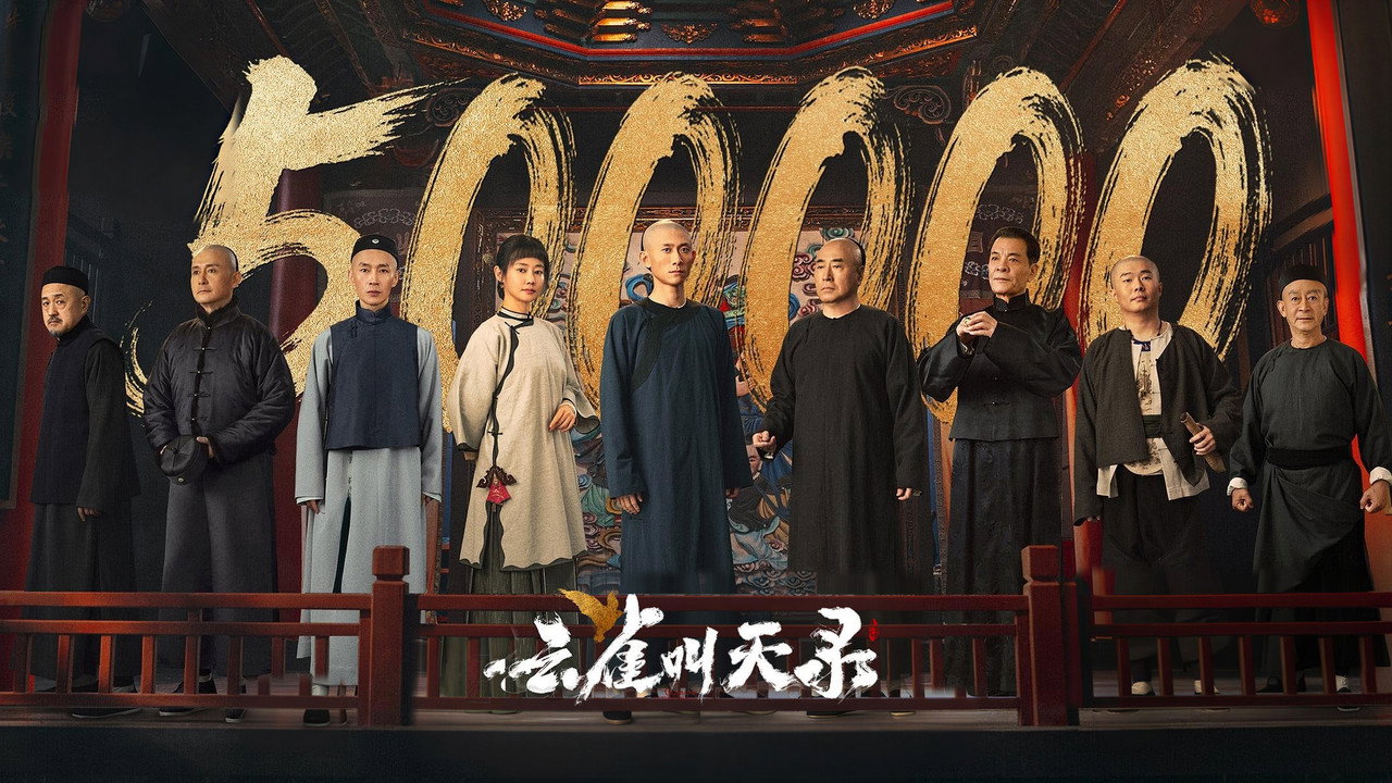 云雀叫天录