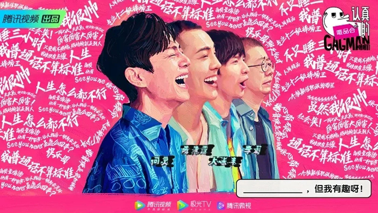 认真的嘎嘎们