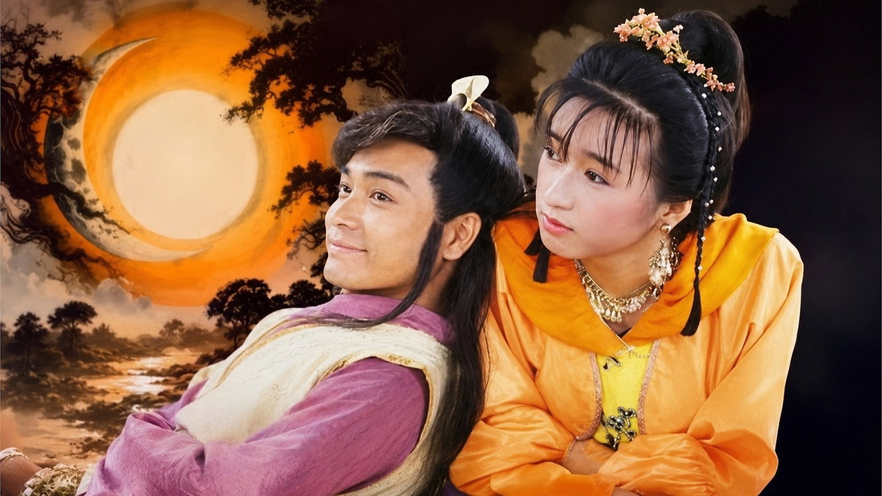 日月神劍
