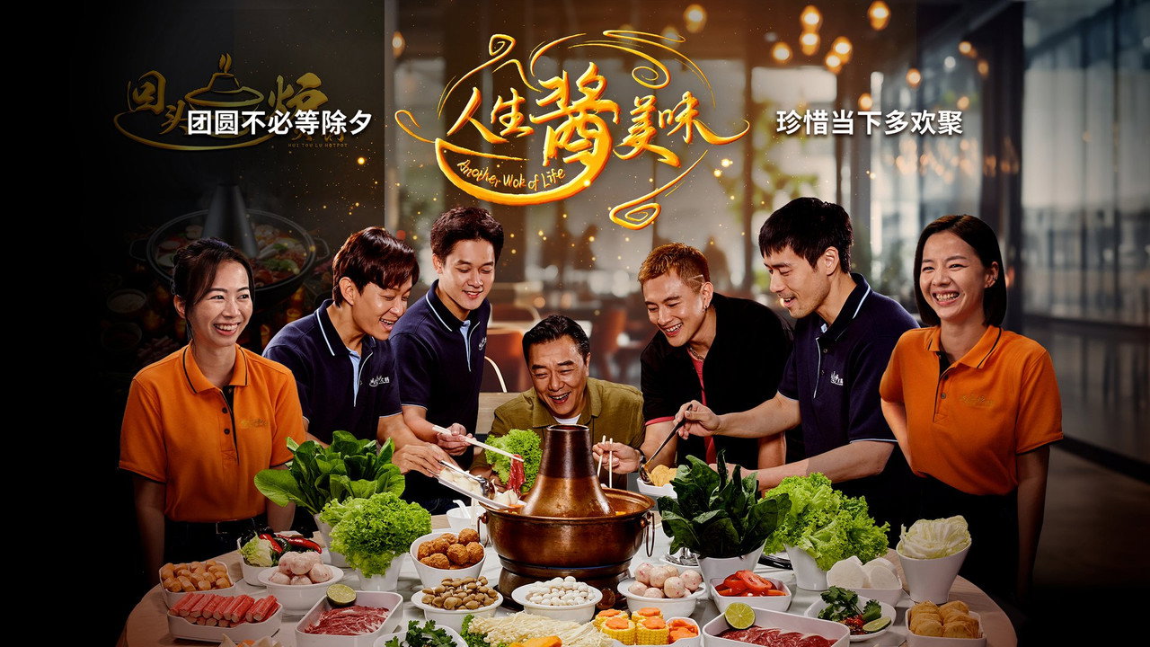 人生酱美味