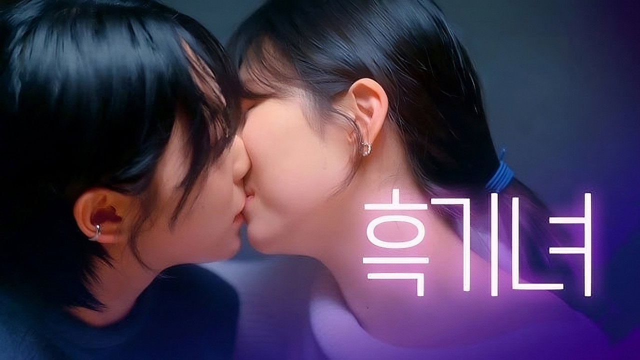 내가 싫어하던 너에게 키스한 이유