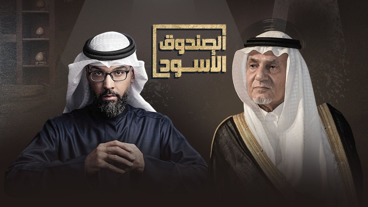 الصندوق الأسود