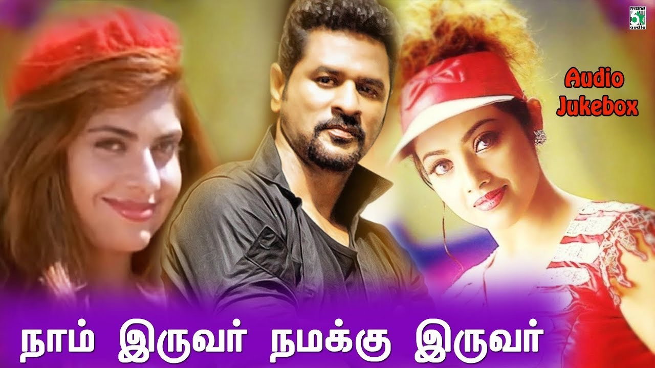நாம் இருவர் நமக்கு இருவர்