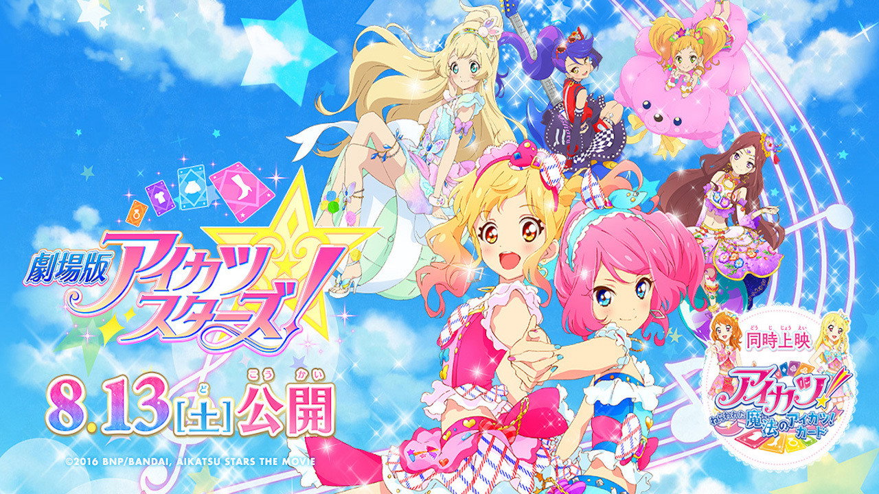 アイカツ!ミュージックアワード みんなで賞をもらっちゃいまSHOW!