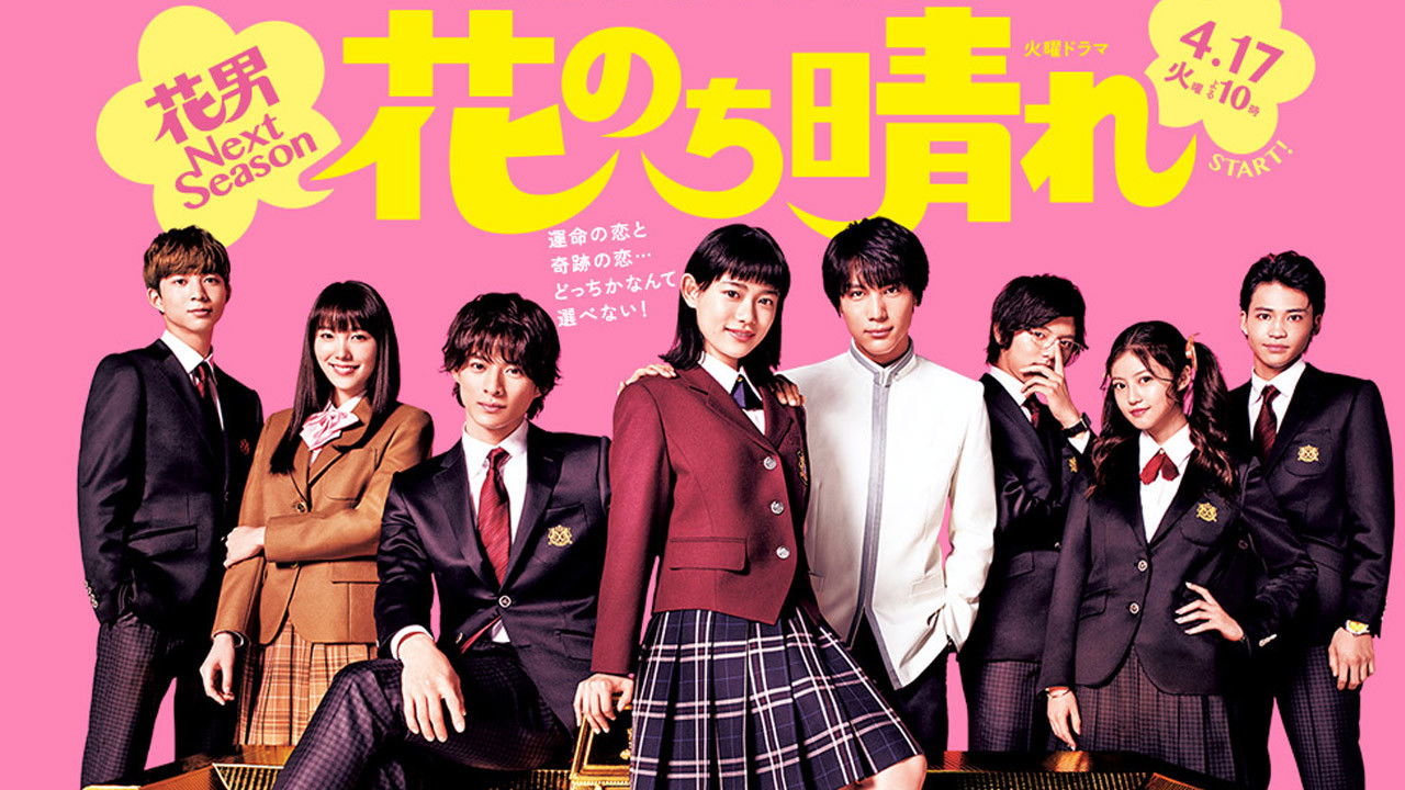 Hana Nochi Hare ~Hanadan Next Season~