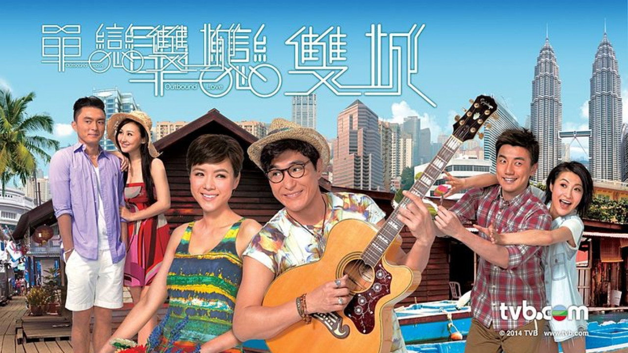 單戀雙城