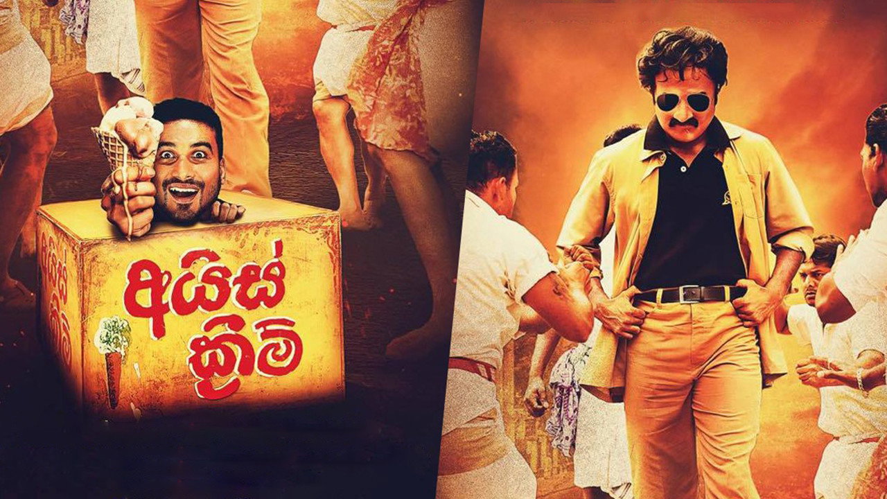 අයිස් ක්‍රීම්
