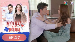 Épisode 17