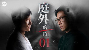 Épisode 1