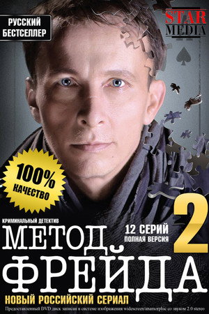 Saison 2