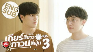 Épisode 3