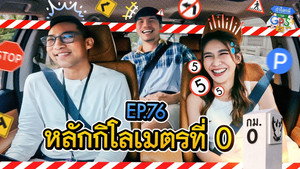 Épisode 76