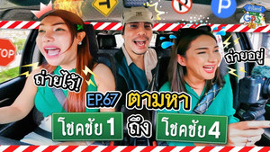 Épisode 67