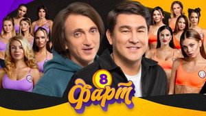 Épisode 8