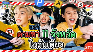 Épisode 53