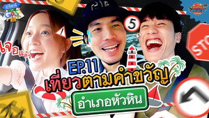 Épisode 11