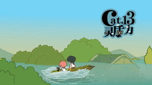 Épisode 13