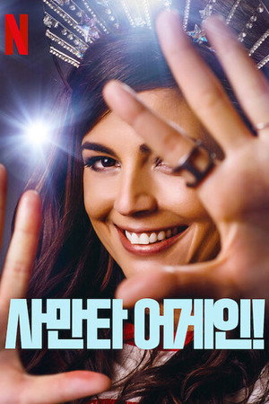 Saison 2