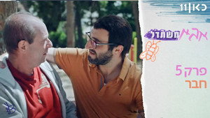 Épisode 5
