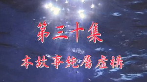Episode 30