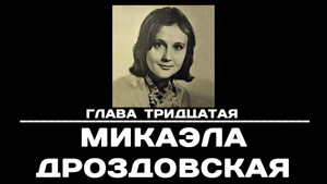 Épisode 30